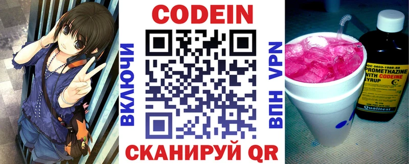 Кодеин Purple Drank  Купить где  Ленск 